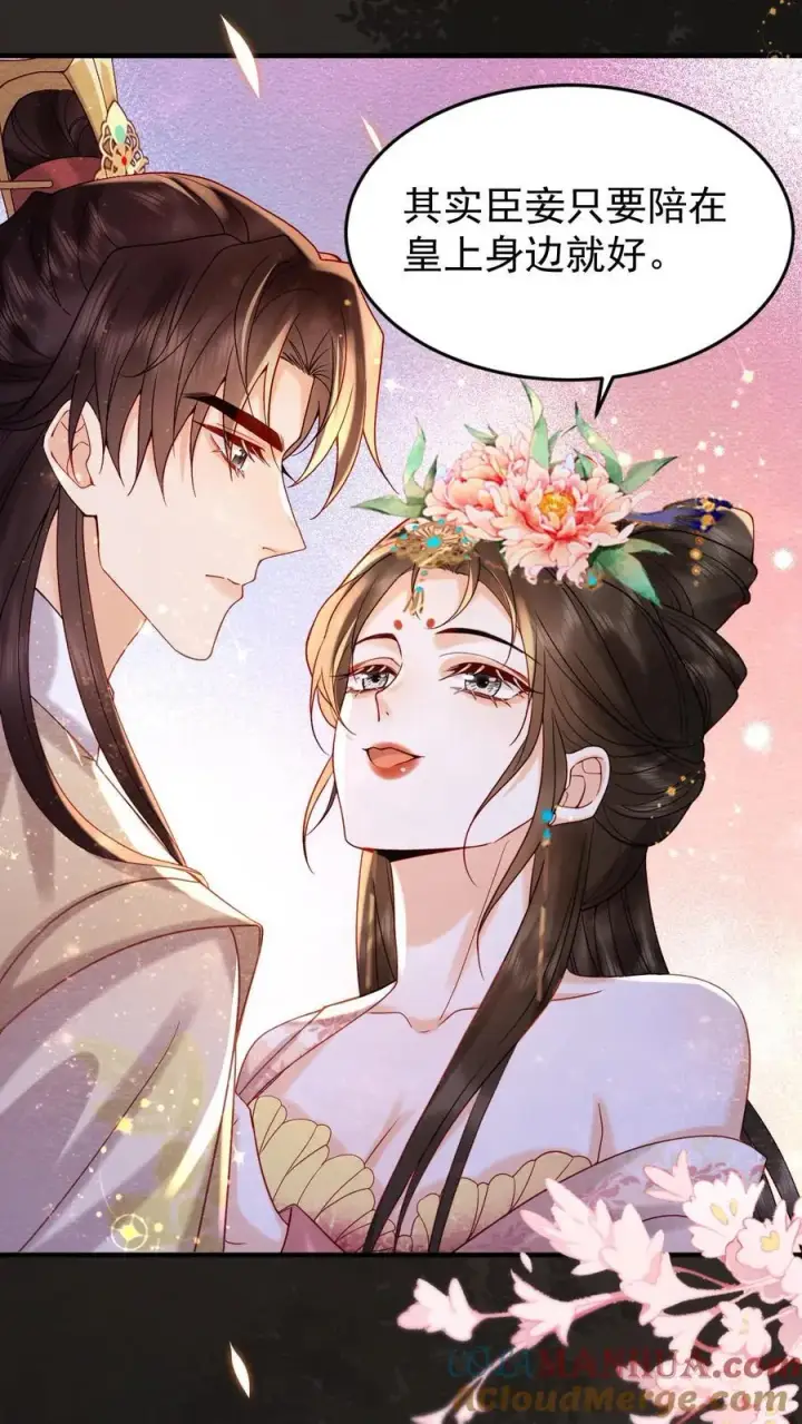 《娇娇贵妃手段高，皇帝不经撩》第201话 枕边玉佩图7