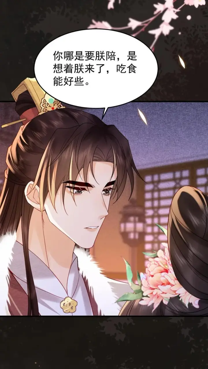 《娇娇贵妃手段高，皇帝不经撩》第201话 枕边玉佩图8