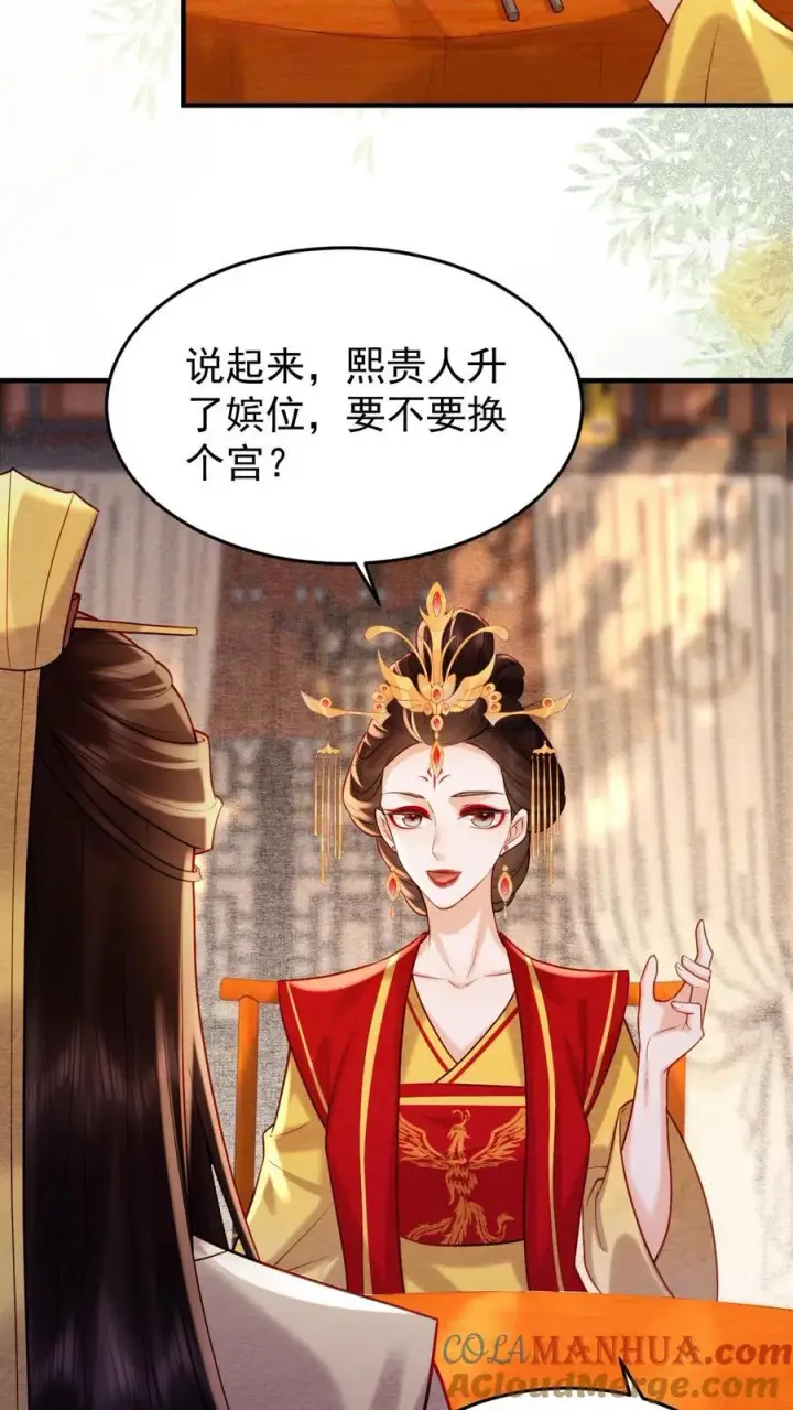 《娇娇贵妃手段高，皇帝不经撩》第202话 升位份图13