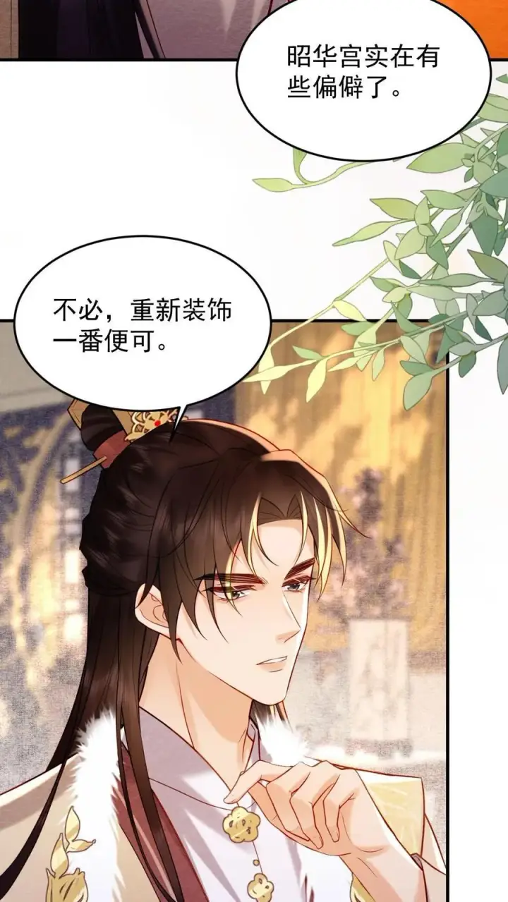 《娇娇贵妃手段高，皇帝不经撩》第202话 升位份图14