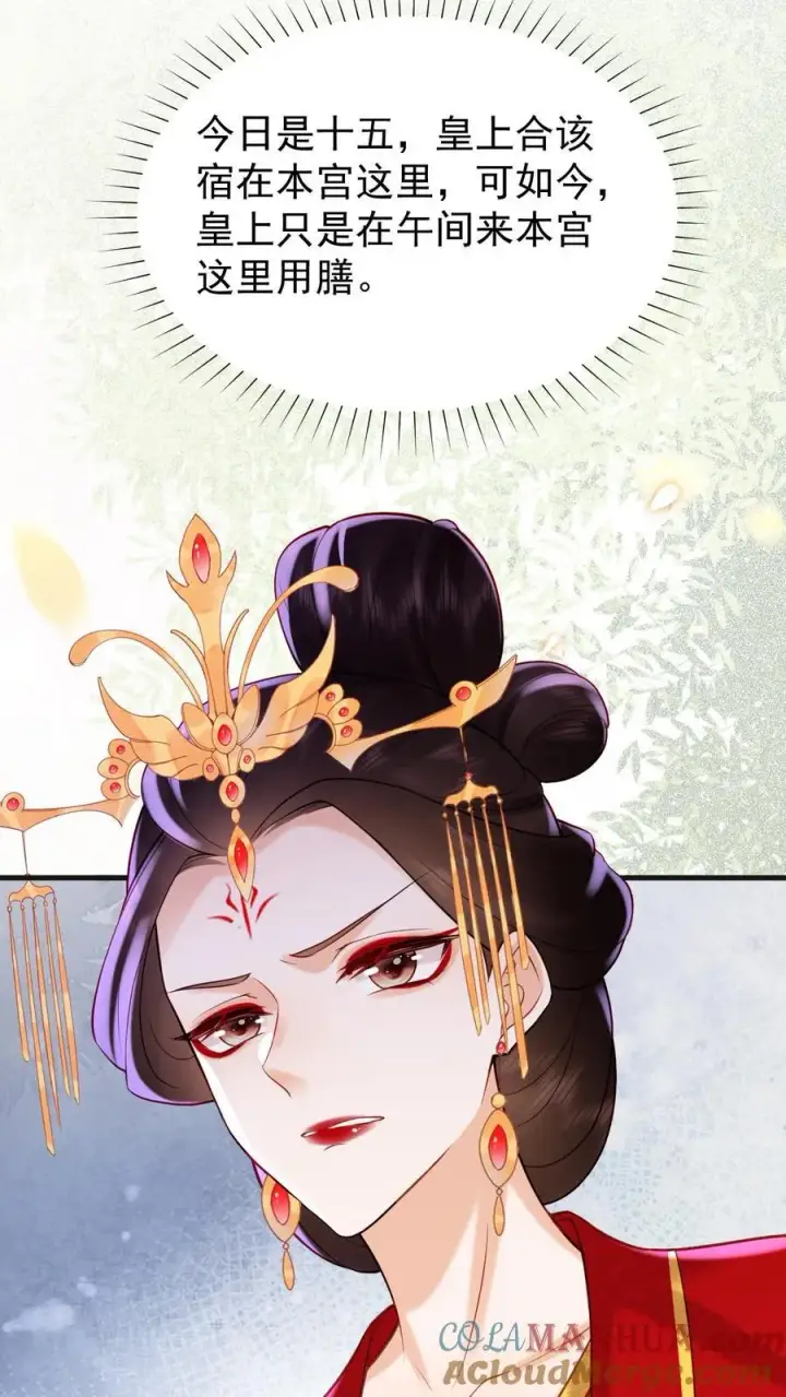《娇娇贵妃手段高，皇帝不经撩》第202话 升位份图19
