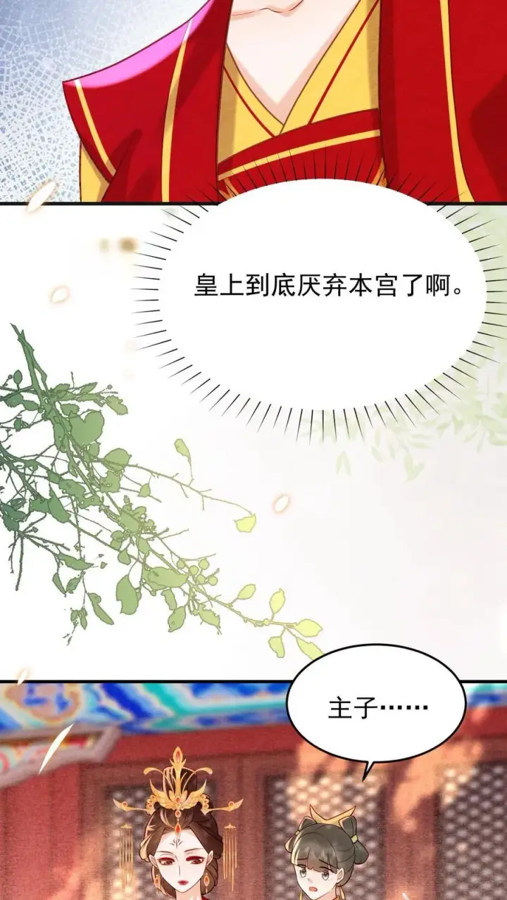 《娇娇贵妃手段高，皇帝不经撩》第202话 升位份图20