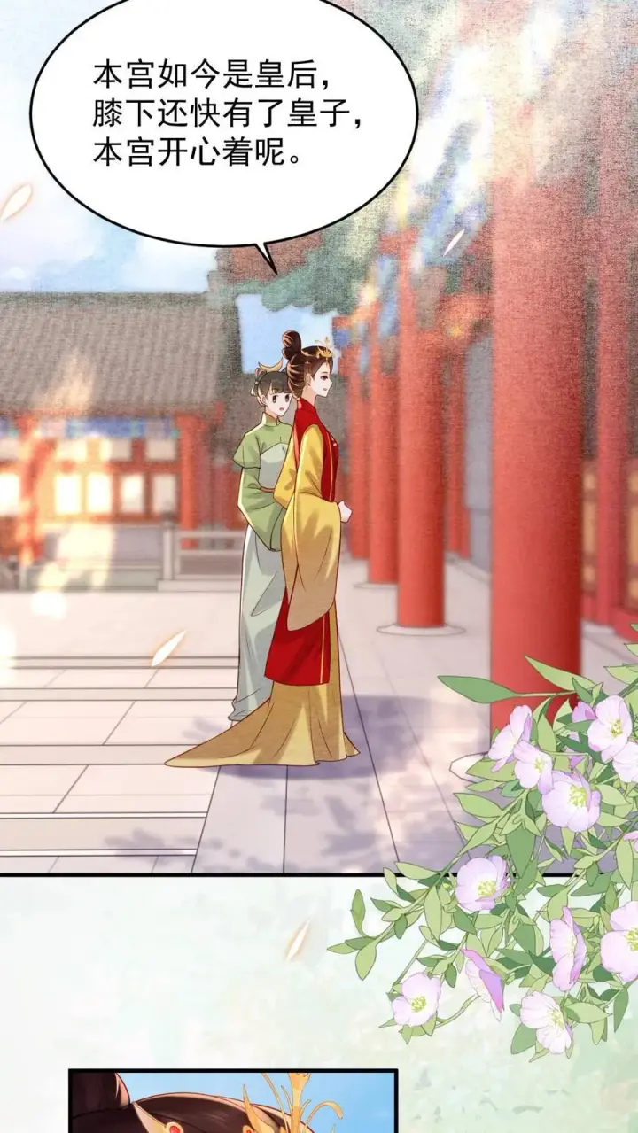 《娇娇贵妃手段高，皇帝不经撩》第202话 升位份图22