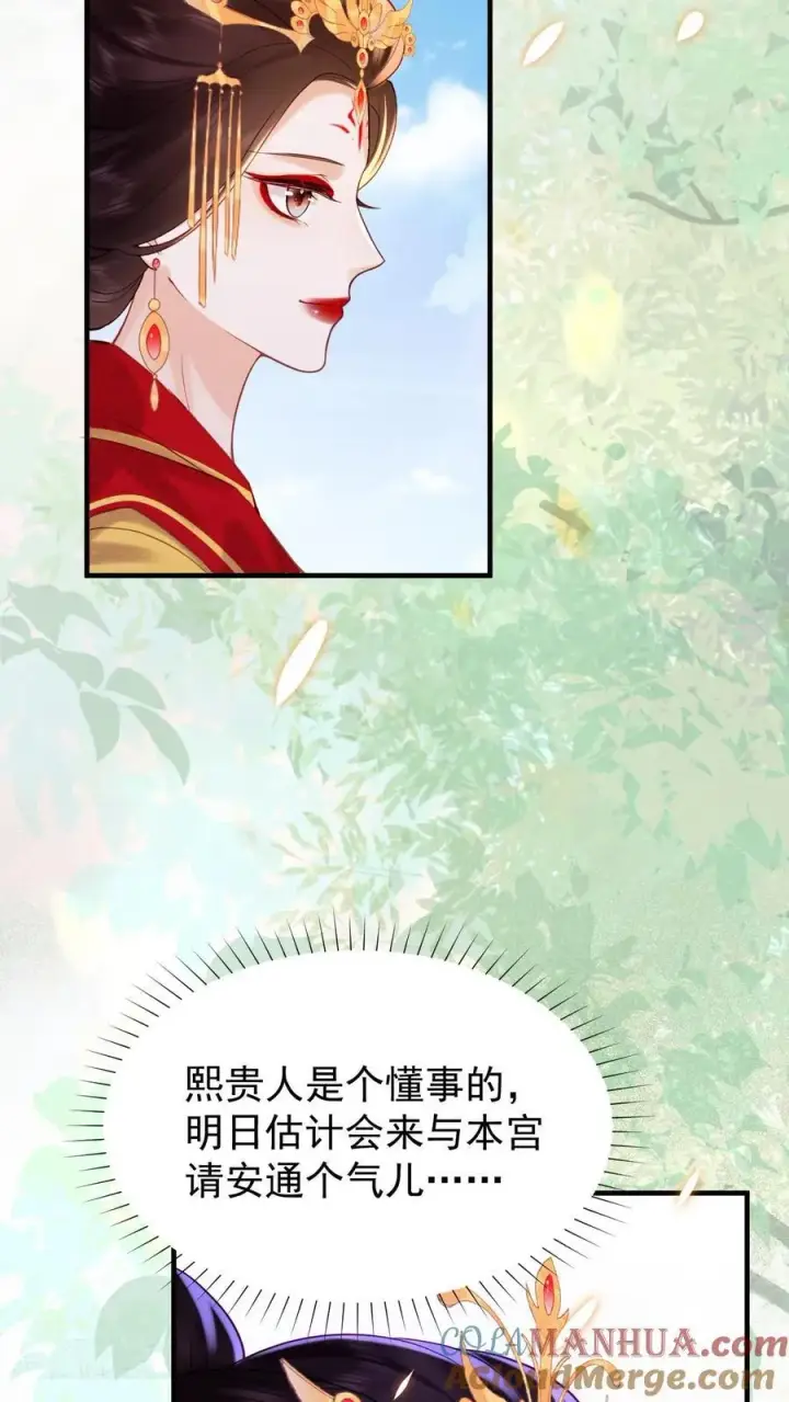 《娇娇贵妃手段高，皇帝不经撩》第202话 升位份图23