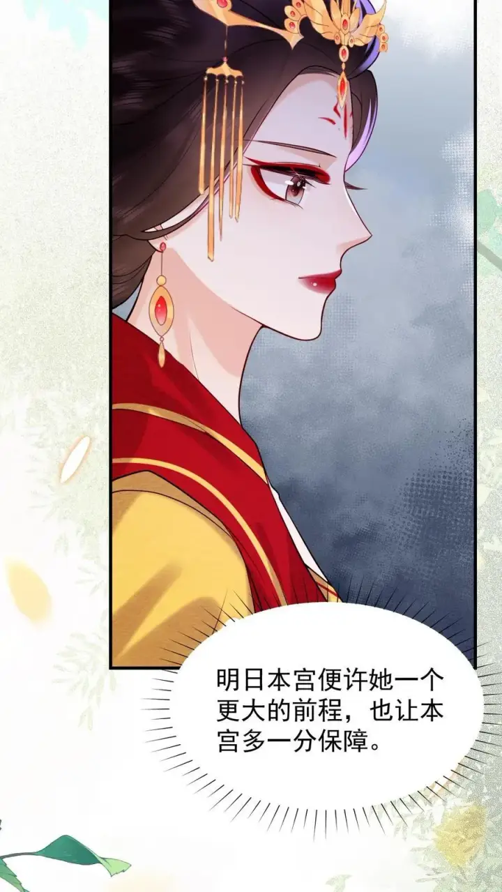 《娇娇贵妃手段高，皇帝不经撩》第202话 升位份图24