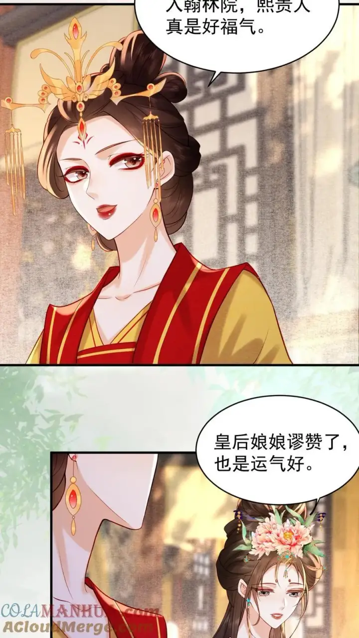 《娇娇贵妃手段高，皇帝不经撩》第202话 升位份图27