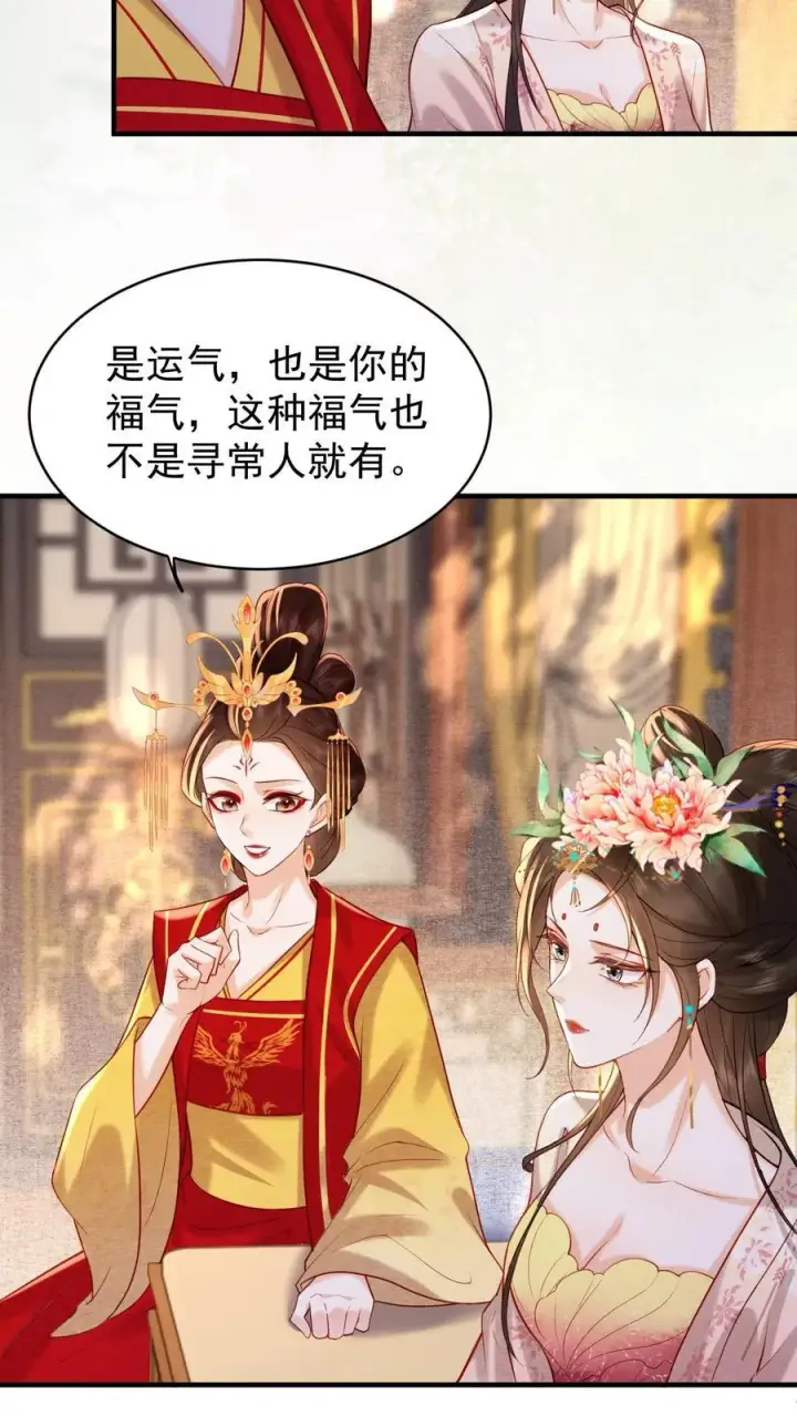 《娇娇贵妃手段高，皇帝不经撩》第202话 升位份图28