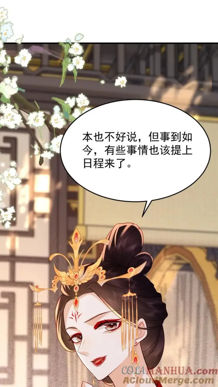 《娇娇贵妃手段高，皇帝不经撩》第202话 升位份图29