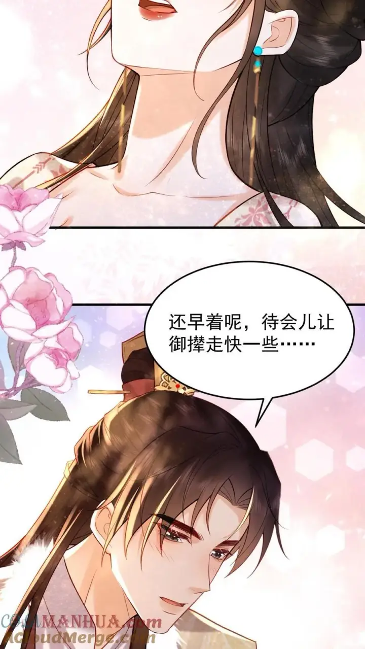 《娇娇贵妃手段高，皇帝不经撩》第202话 升位份图5