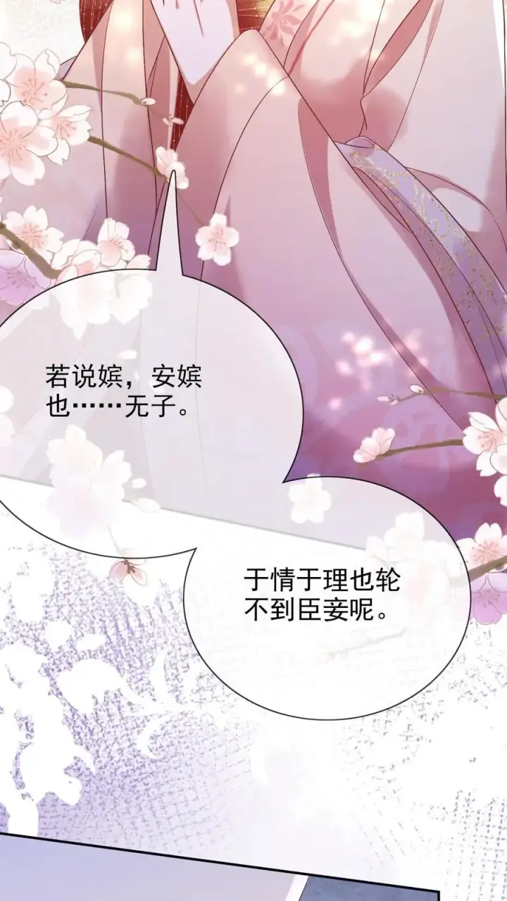 《娇娇贵妃手段高，皇帝不经撩》第203话 晋升嫔位啦图10