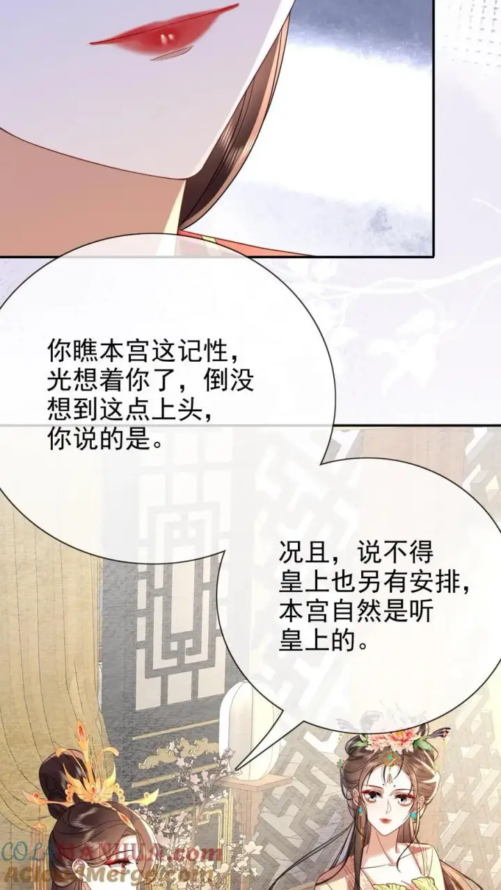 《娇娇贵妃手段高，皇帝不经撩》第203话 晋升嫔位啦图11