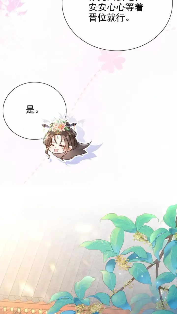 《娇娇贵妃手段高，皇帝不经撩》第203话 晋升嫔位啦图14