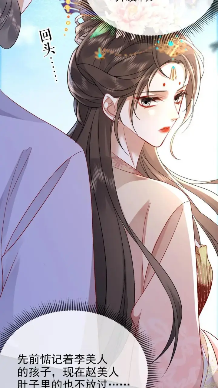 《娇娇贵妃手段高，皇帝不经撩》第203话 晋升嫔位啦图16