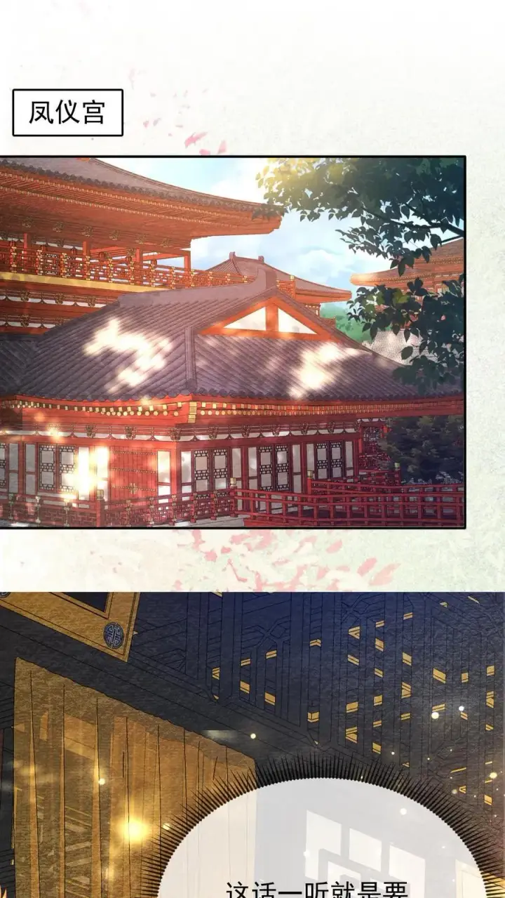 《娇娇贵妃手段高，皇帝不经撩》第203话 晋升嫔位啦图2
