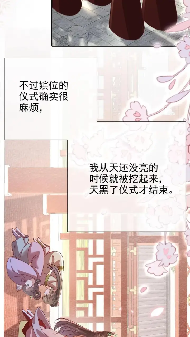 《娇娇贵妃手段高，皇帝不经撩》第203话 晋升嫔位啦图22