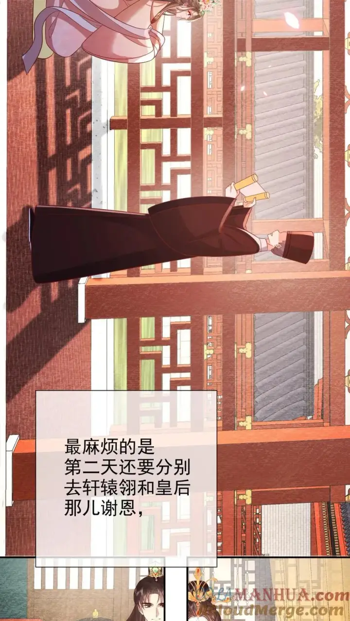 《娇娇贵妃手段高，皇帝不经撩》第203话 晋升嫔位啦图23