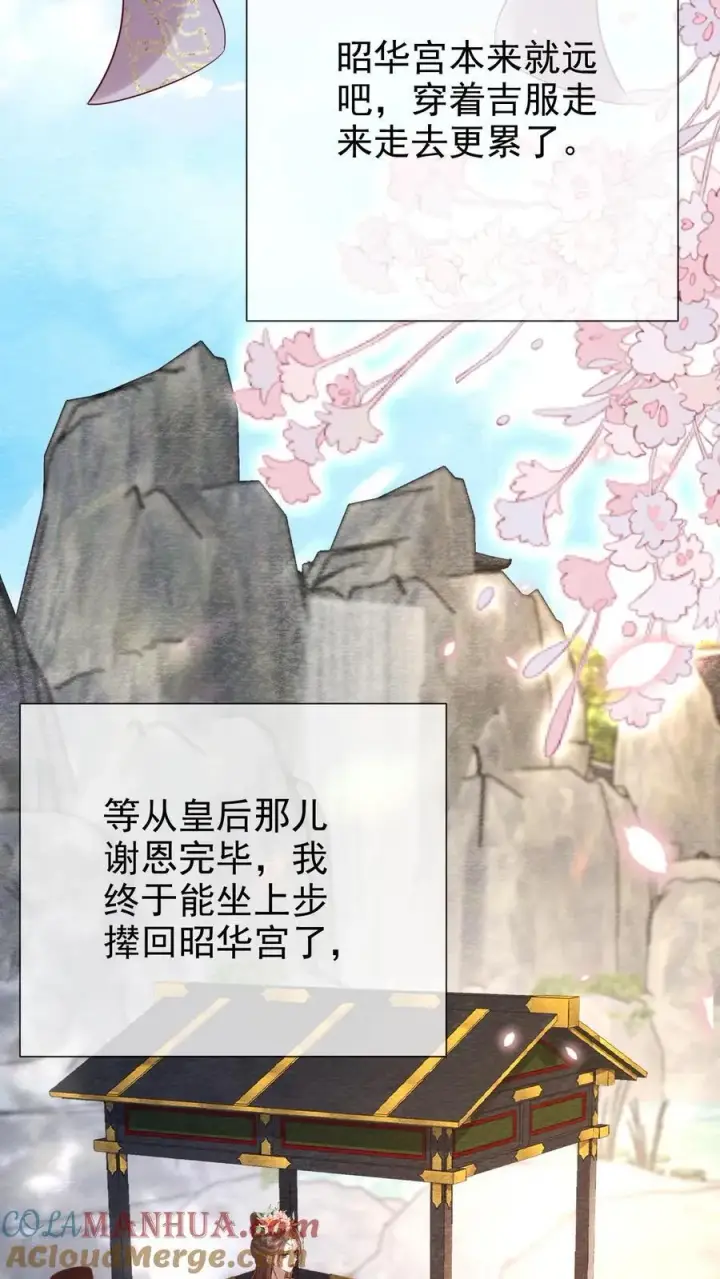 《娇娇贵妃手段高，皇帝不经撩》第203话 晋升嫔位啦图25