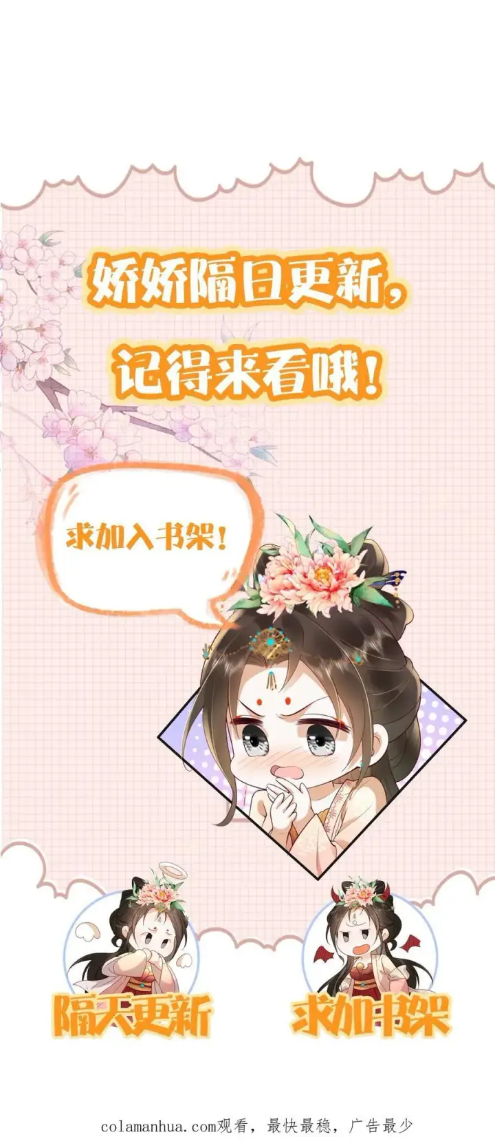 《娇娇贵妃手段高，皇帝不经撩》第203话 晋升嫔位啦图30