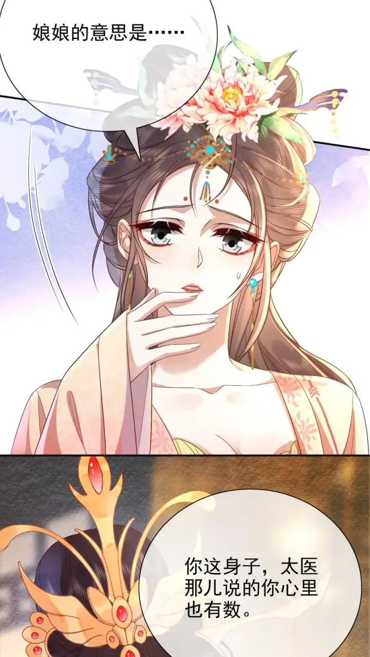 《娇娇贵妃手段高，皇帝不经撩》第203话 晋升嫔位啦图4