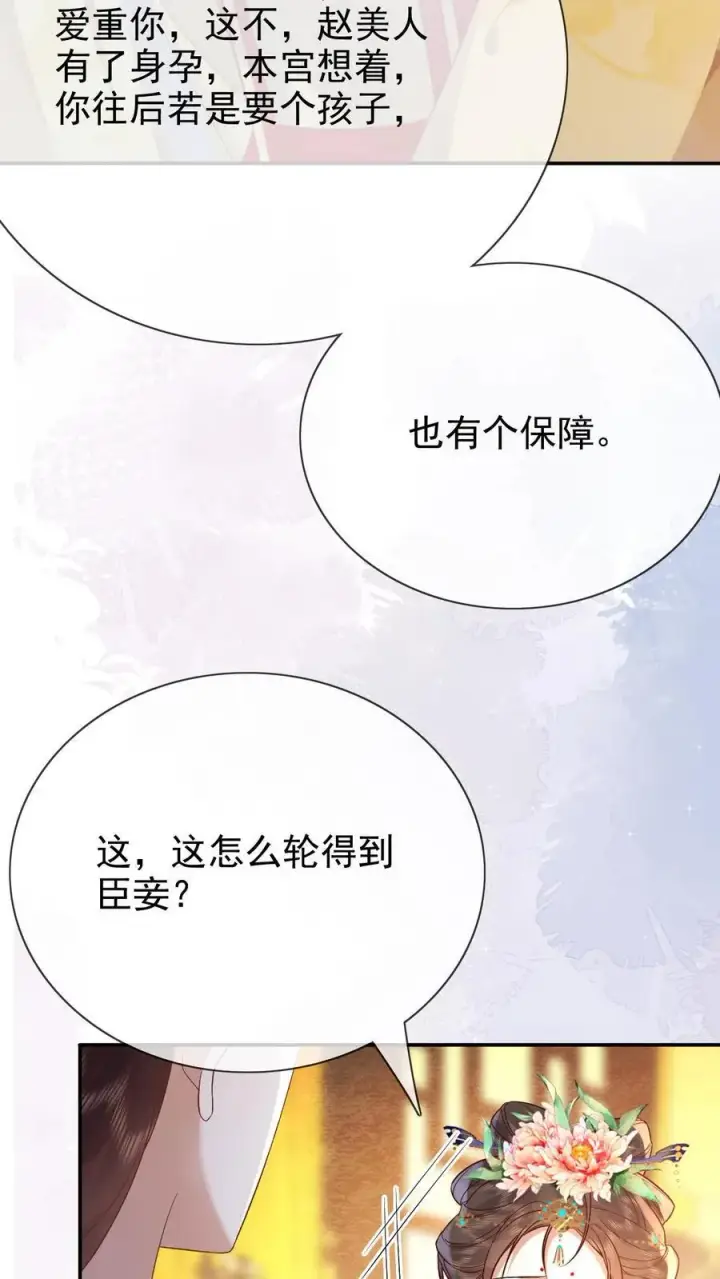《娇娇贵妃手段高，皇帝不经撩》第203话 晋升嫔位啦图6