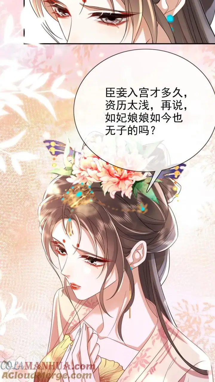 《娇娇贵妃手段高，皇帝不经撩》第203话 晋升嫔位啦图9