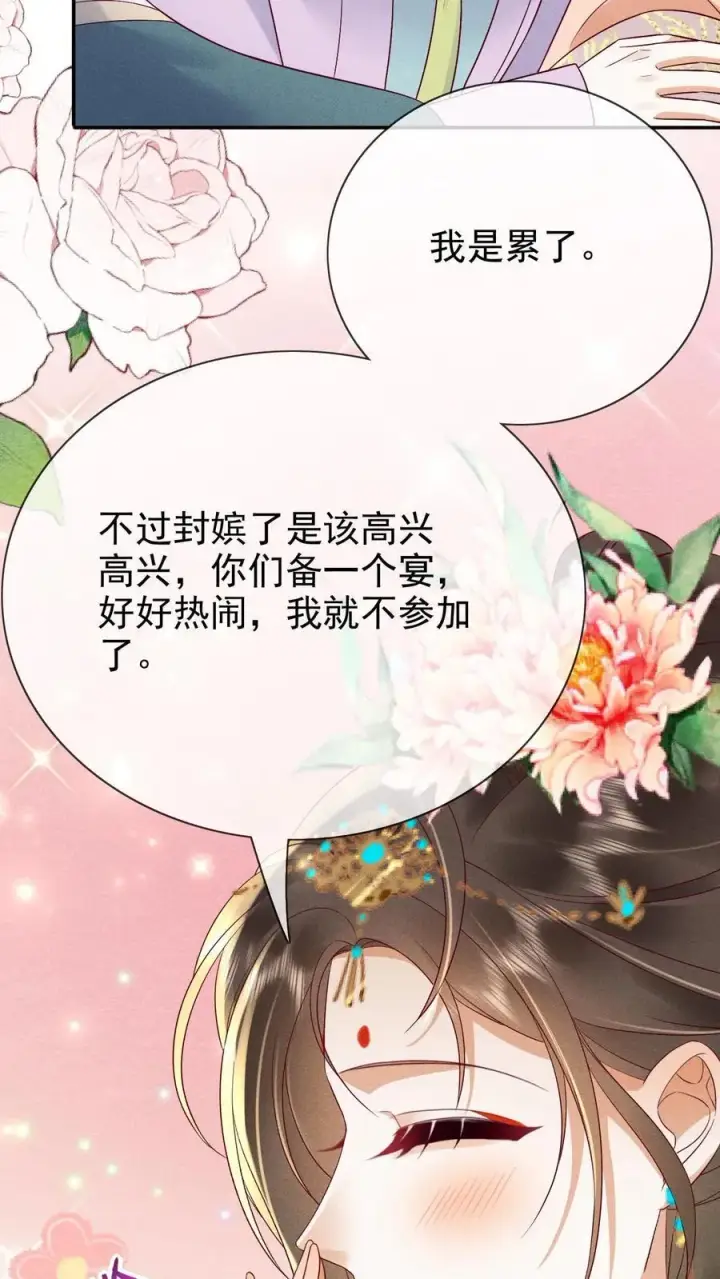 《娇娇贵妃手段高，皇帝不经撩》第204话 小丫头野心挺大图18