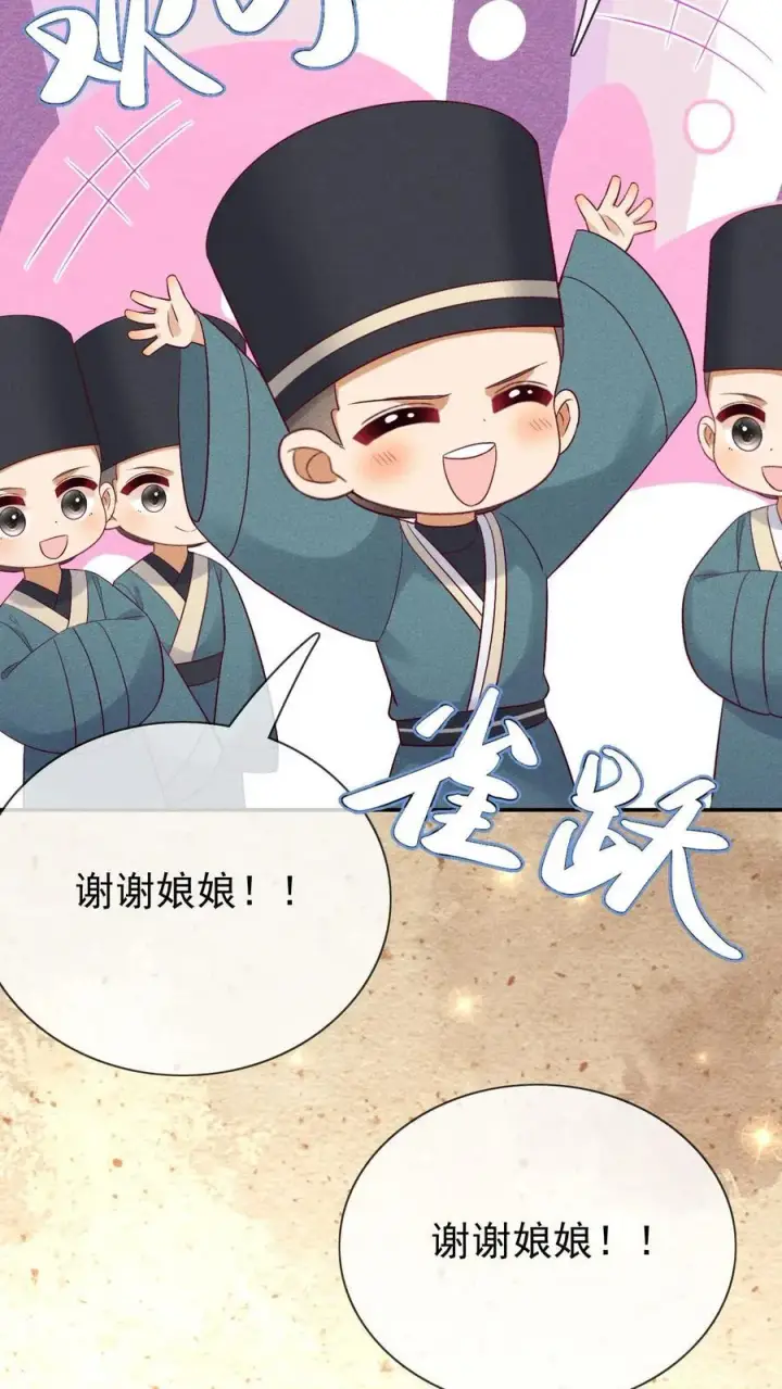 《娇娇贵妃手段高，皇帝不经撩》第204话 小丫头野心挺大图20