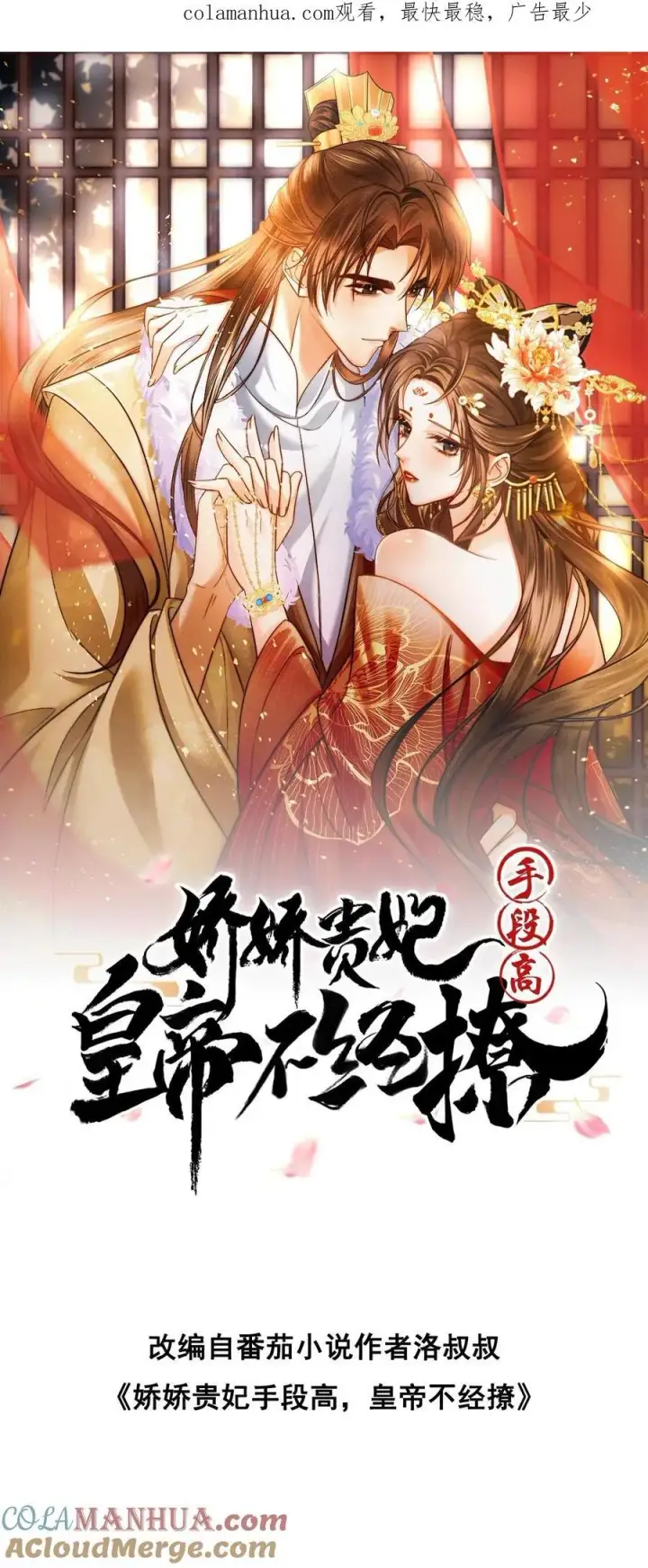 《娇娇贵妃手段高，皇帝不经撩》第204话 小丫头野心挺大图27