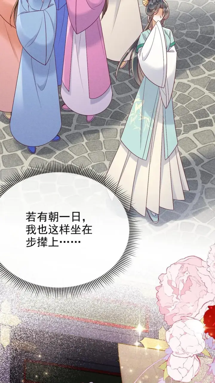 《娇娇贵妃手段高，皇帝不经撩》第204话 小丫头野心挺大图6
