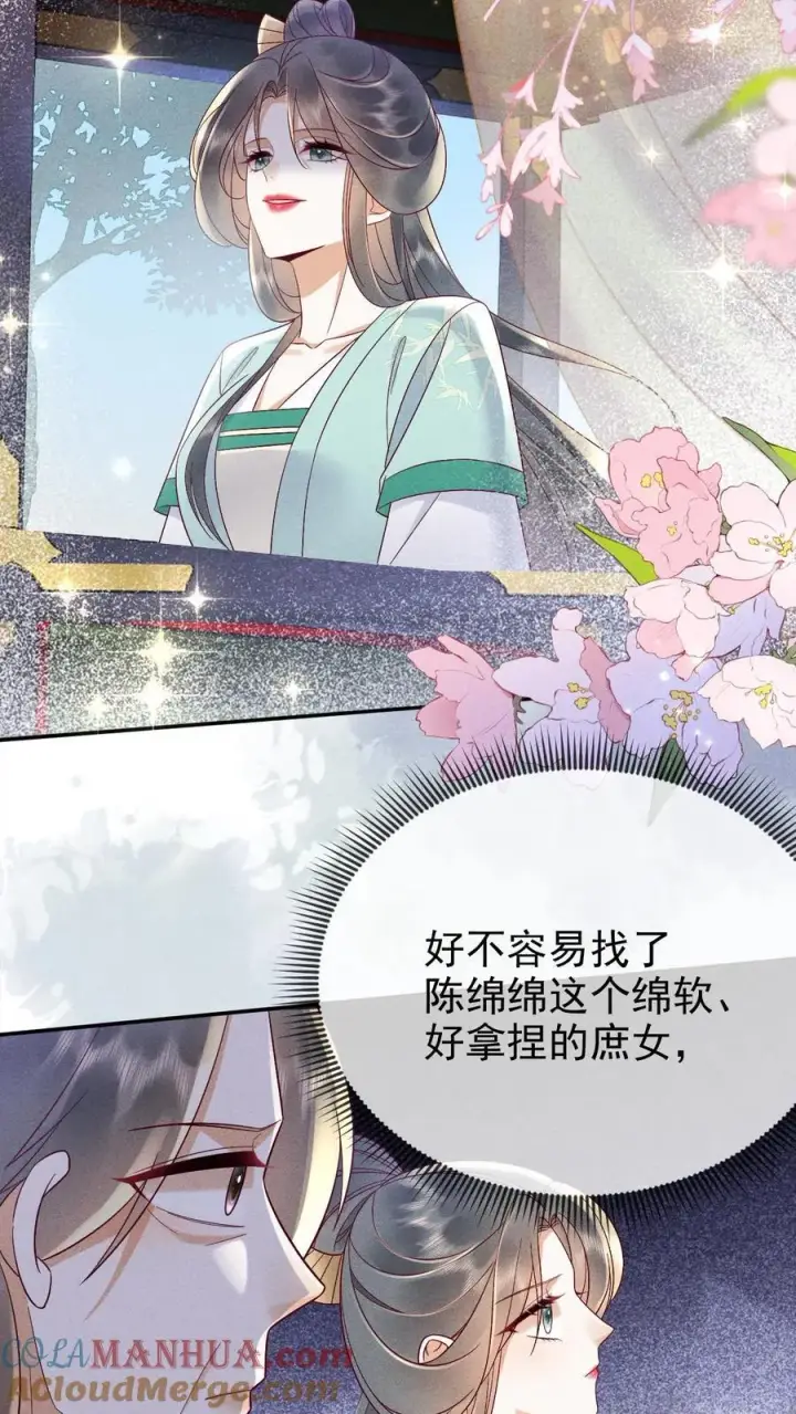 《娇娇贵妃手段高，皇帝不经撩》第204话 小丫头野心挺大图7