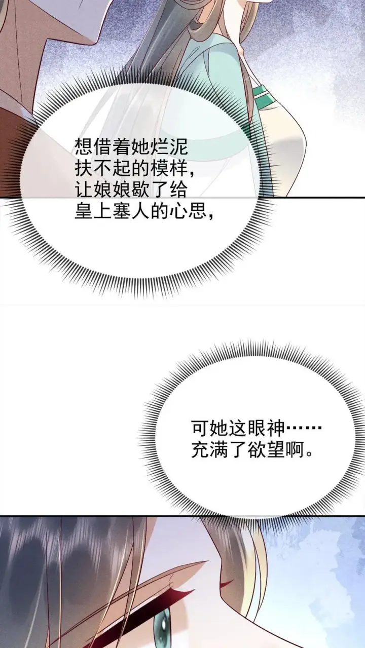 《娇娇贵妃手段高，皇帝不经撩》第204话 小丫头野心挺大图8