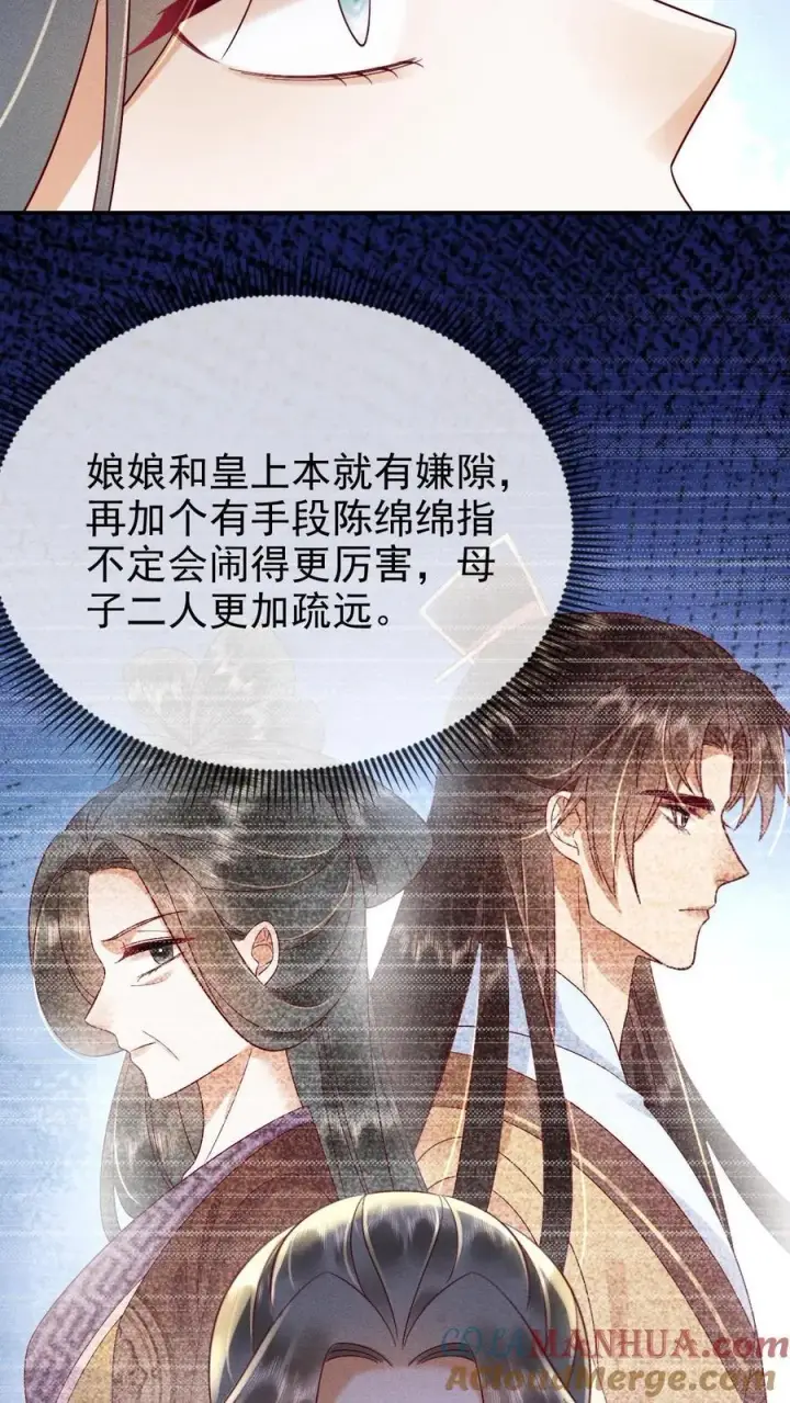 《娇娇贵妃手段高，皇帝不经撩》第204话 小丫头野心挺大图9