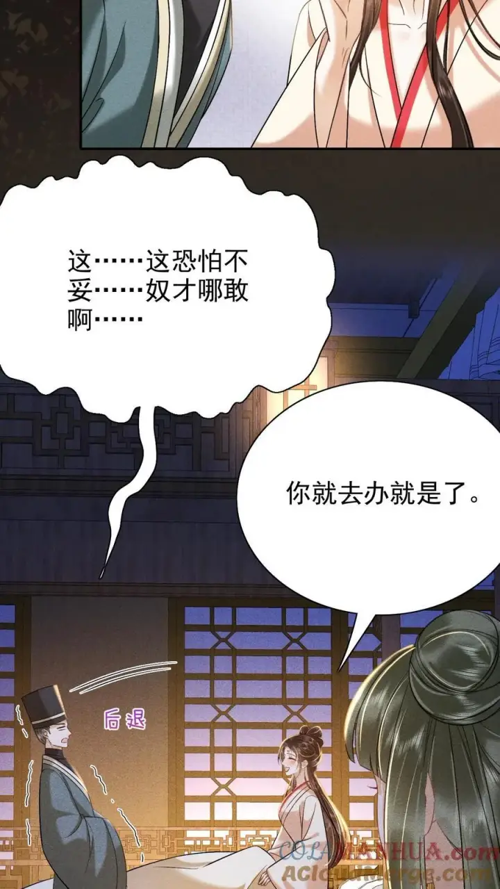 《娇娇贵妃手段高，皇帝不经撩》第205话 截胡图11