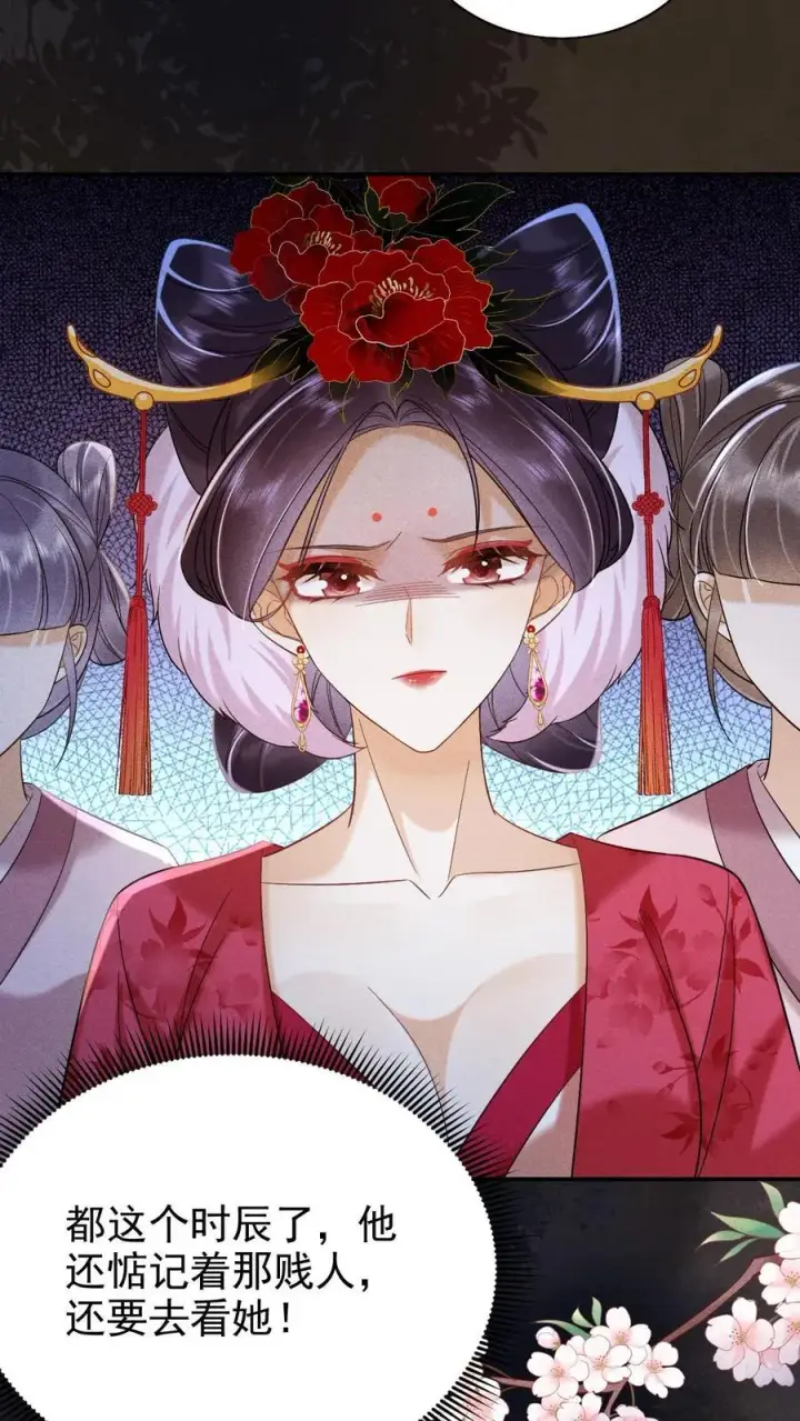 《娇娇贵妃手段高，皇帝不经撩》第205话 截胡图18