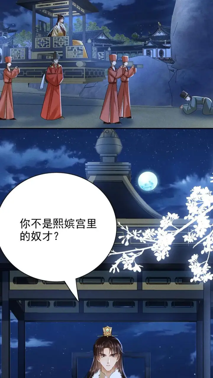 《娇娇贵妃手段高，皇帝不经撩》第205话 截胡图22