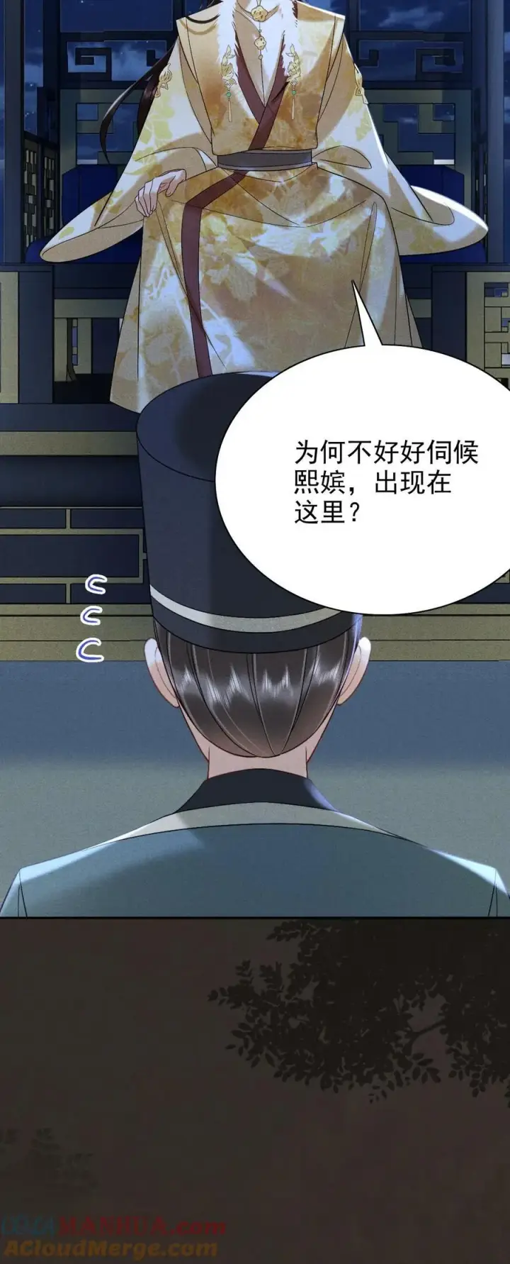 《娇娇贵妃手段高，皇帝不经撩》第205话 截胡图23