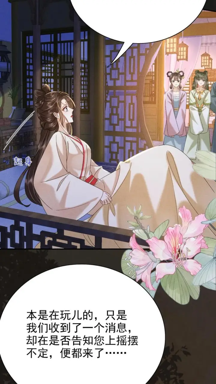 《娇娇贵妃手段高，皇帝不经撩》第205话 截胡图4