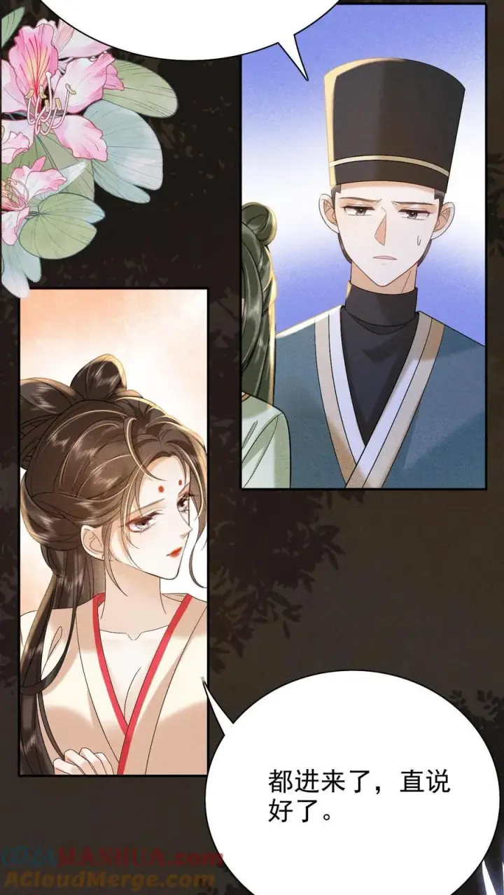 《娇娇贵妃手段高，皇帝不经撩》第205话 截胡图5