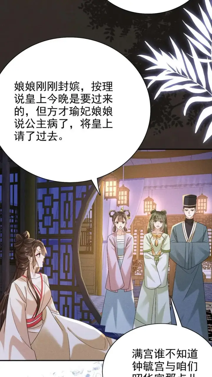 《娇娇贵妃手段高，皇帝不经撩》第205话 截胡图6