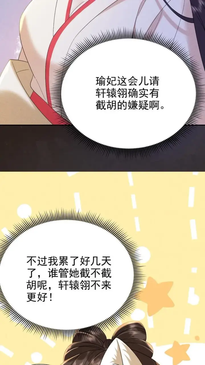 《娇娇贵妃手段高，皇帝不经撩》第205话 截胡图8