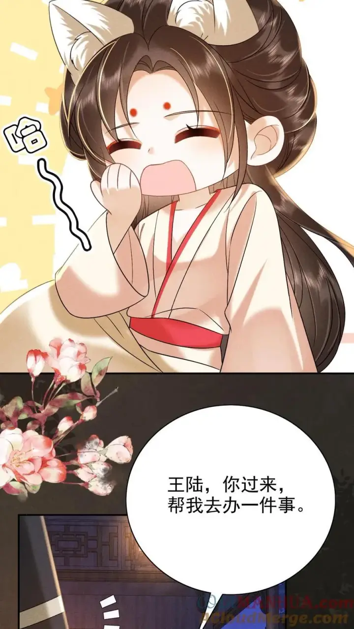 《娇娇贵妃手段高，皇帝不经撩》第205话 截胡图9