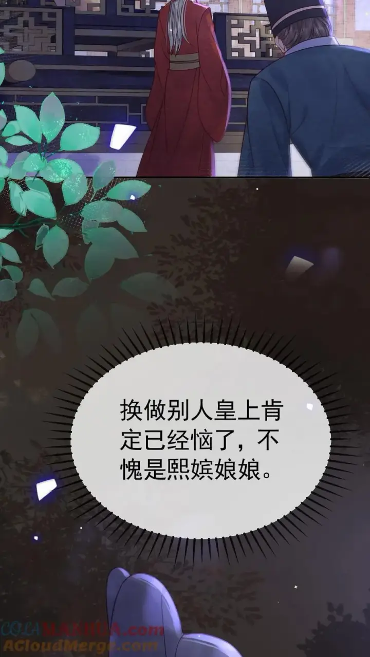 《娇娇贵妃手段高，皇帝不经撩》第206话 您回去歇着吧！图11