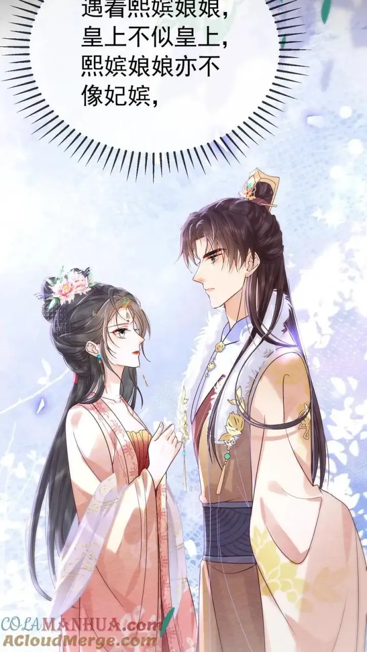 《娇娇贵妃手段高，皇帝不经撩》第206话 您回去歇着吧！图13