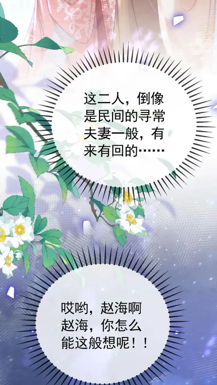 《娇娇贵妃手段高，皇帝不经撩》第206话 您回去歇着吧！图14