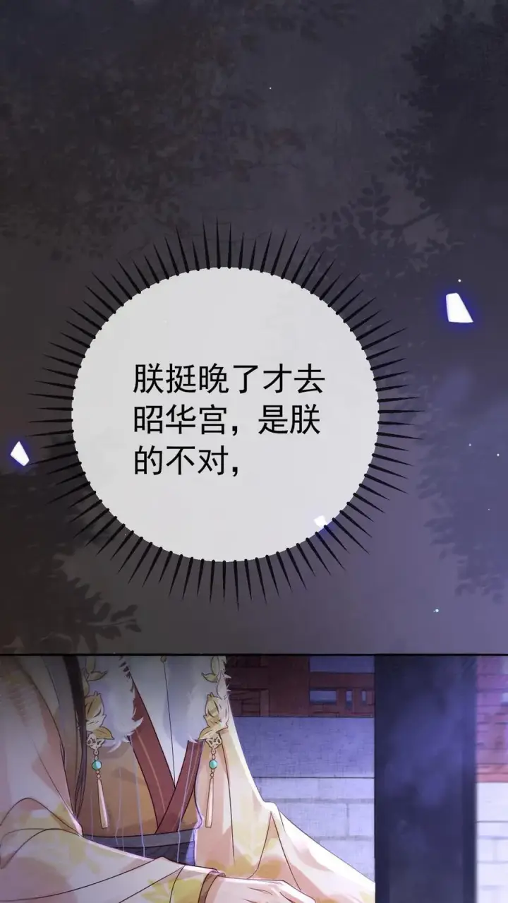 《娇娇贵妃手段高，皇帝不经撩》第206话 您回去歇着吧！图16