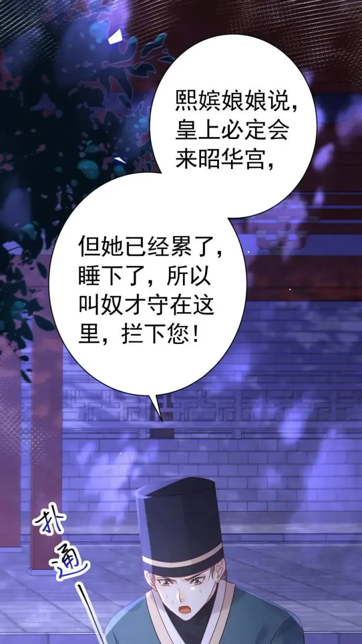 《娇娇贵妃手段高，皇帝不经撩》第206话 您回去歇着吧！图2