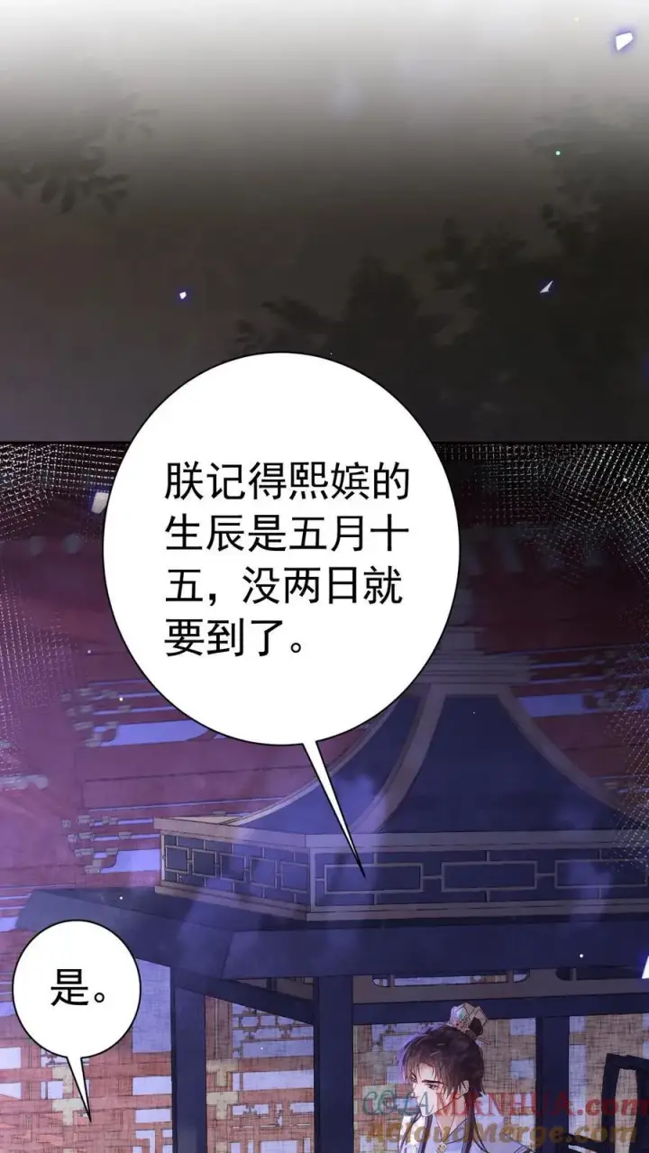 《娇娇贵妃手段高，皇帝不经撩》第206话 您回去歇着吧！图21