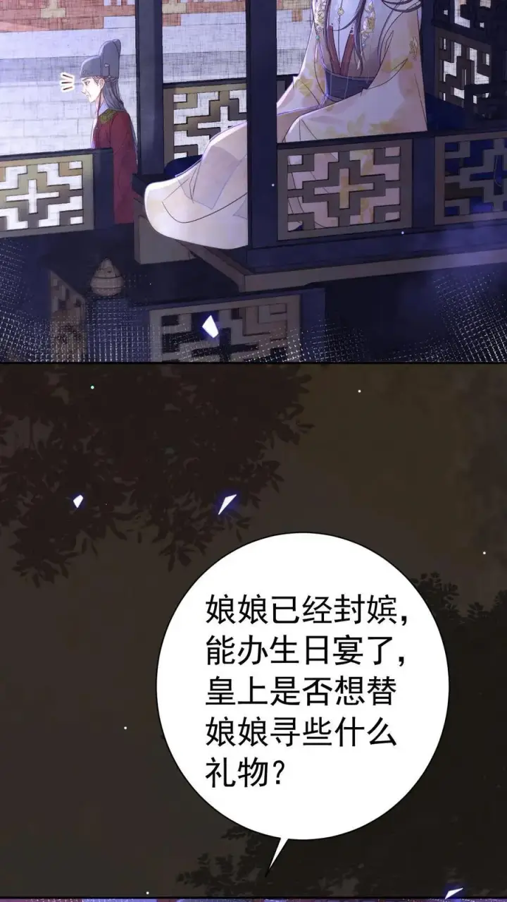 《娇娇贵妃手段高，皇帝不经撩》第206话 您回去歇着吧！图22