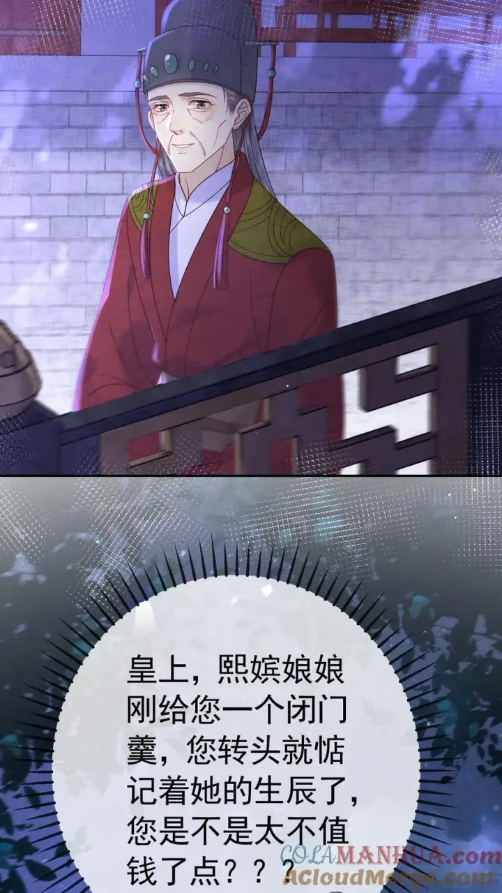 《娇娇贵妃手段高，皇帝不经撩》第206话 您回去歇着吧！图23