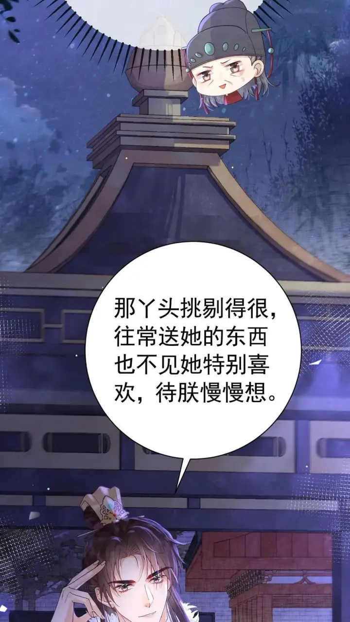 《娇娇贵妃手段高，皇帝不经撩》第206话 您回去歇着吧！图24